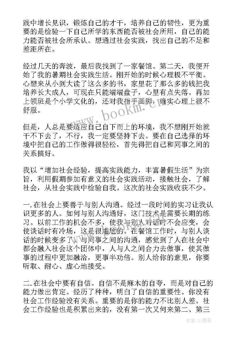 2023年大学生三下乡社会实践活动调查报告(实用20篇)