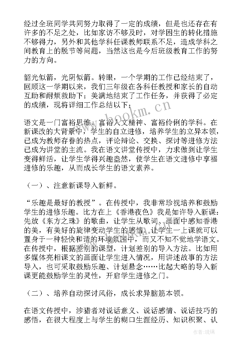 三年级语文组工作计划 三年级下学期工作总结(汇总8篇)