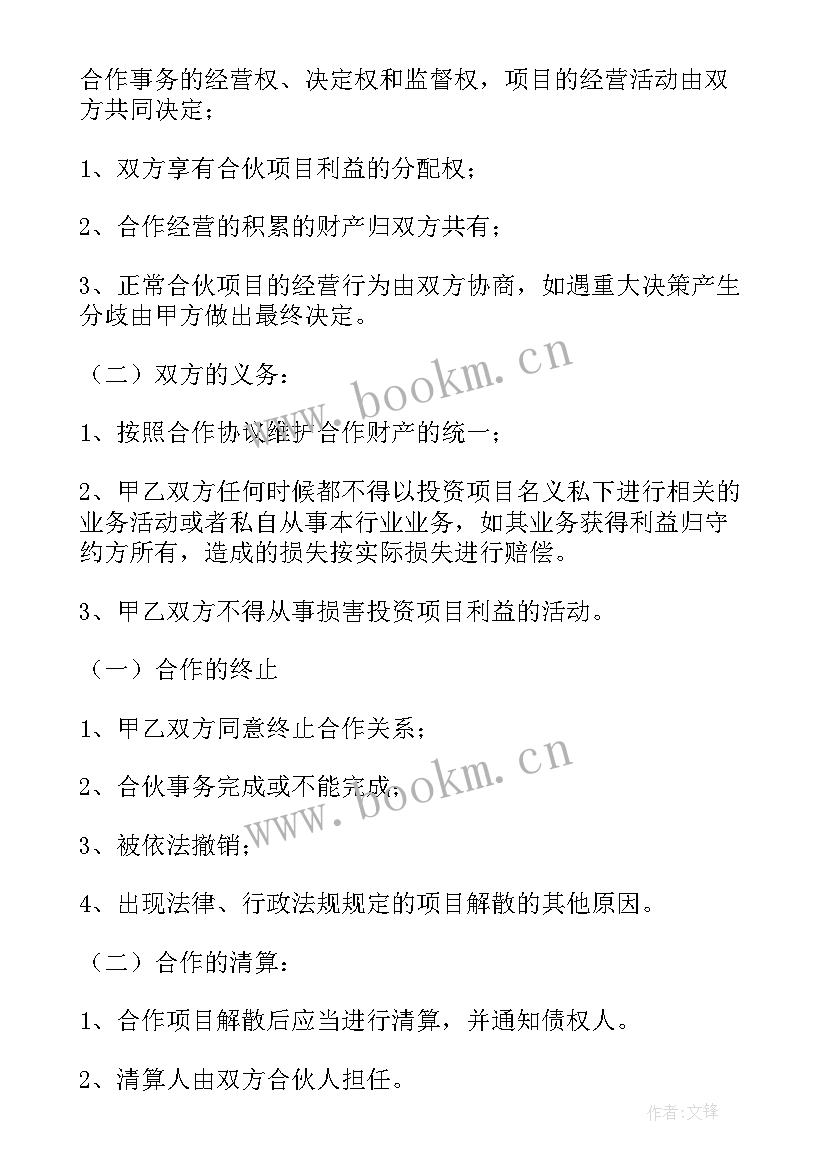 投资入股协议书标准版 投资入股协议书(汇总11篇)