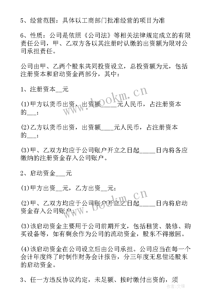 投资入股协议书标准版 投资入股协议书(汇总11篇)