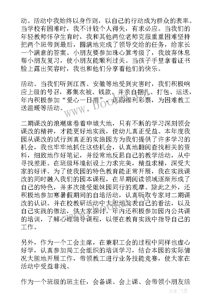 最新幼儿园个人计划与总结(通用13篇)