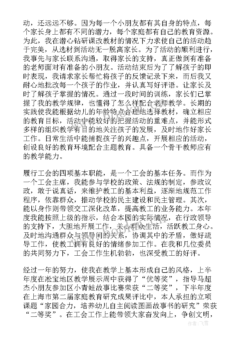 最新幼儿园个人计划与总结(通用13篇)