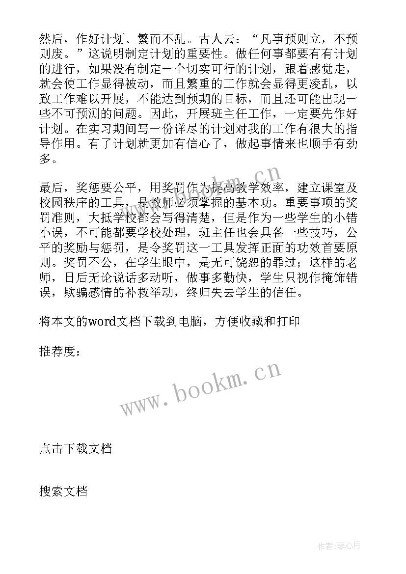 最新期末总结班委发言 学前班第二学期期末班主任个人工作总结(优秀14篇)