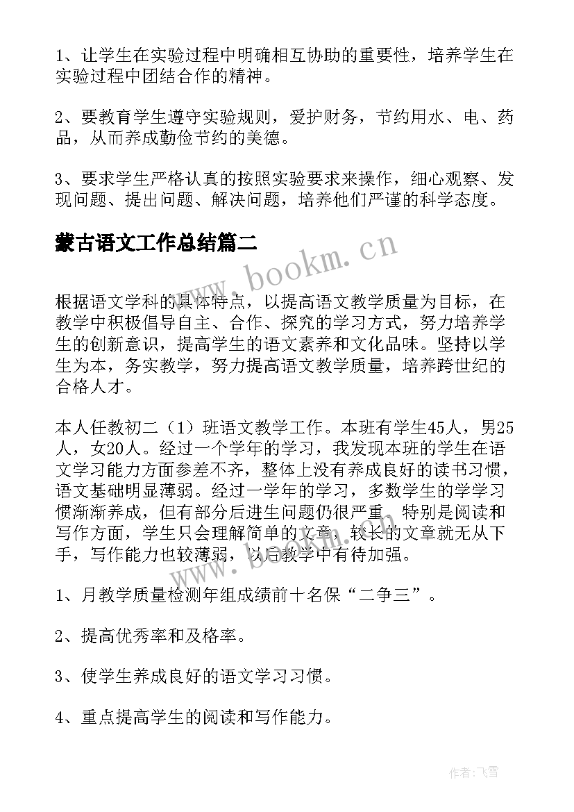 2023年蒙古语文工作总结(精选12篇)