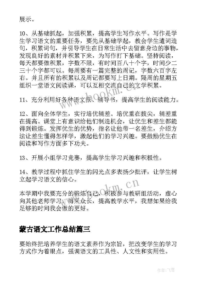 2023年蒙古语文工作总结(精选12篇)