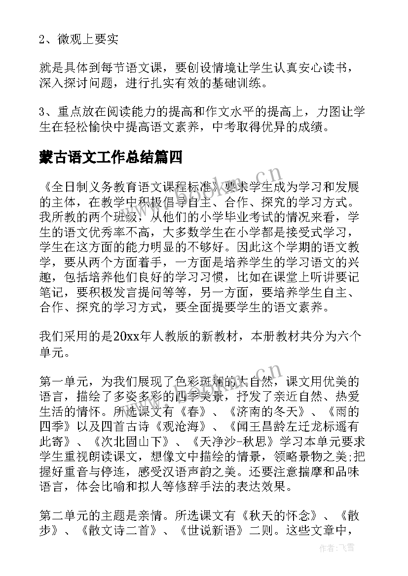 2023年蒙古语文工作总结(精选12篇)