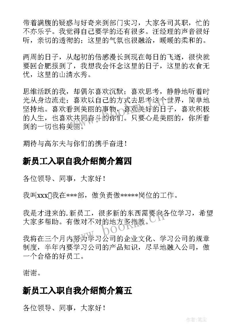 新员工入职自我介绍简介 新员工入职自我介绍(优秀18篇)