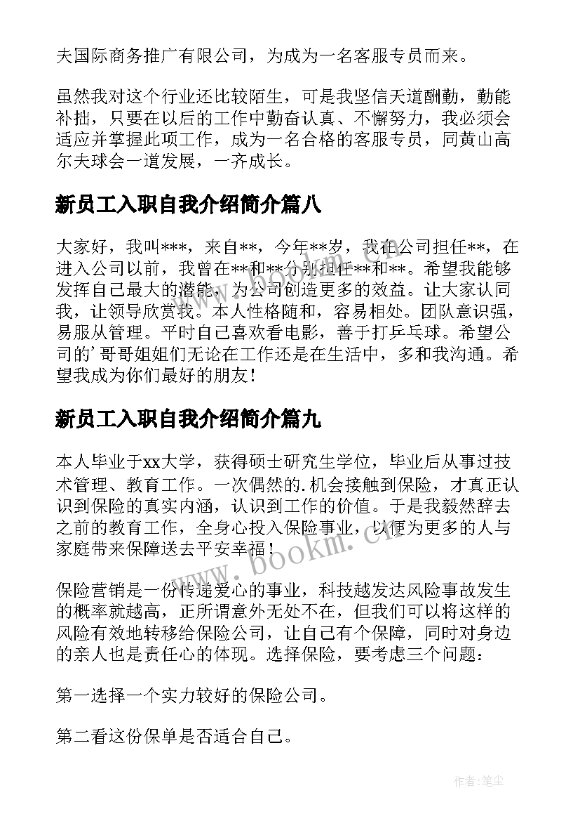 新员工入职自我介绍简介 新员工入职自我介绍(优秀18篇)