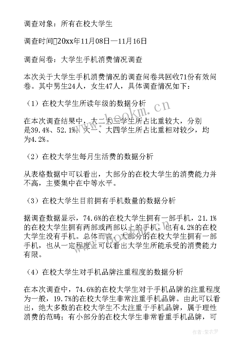 2023年大学生消费状况调查分析报告 大学生消费状况调查报告(精选5篇)