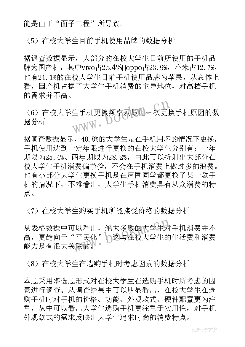 2023年大学生消费状况调查分析报告 大学生消费状况调查报告(精选5篇)