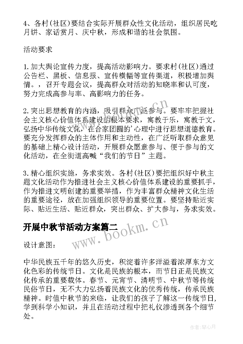 2023年开展中秋节活动方案 庆祝中秋节活动及实施方案(实用8篇)