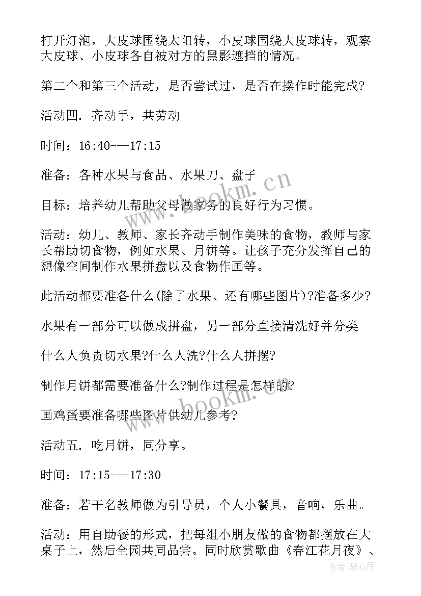 2023年开展中秋节活动方案 庆祝中秋节活动及实施方案(实用8篇)