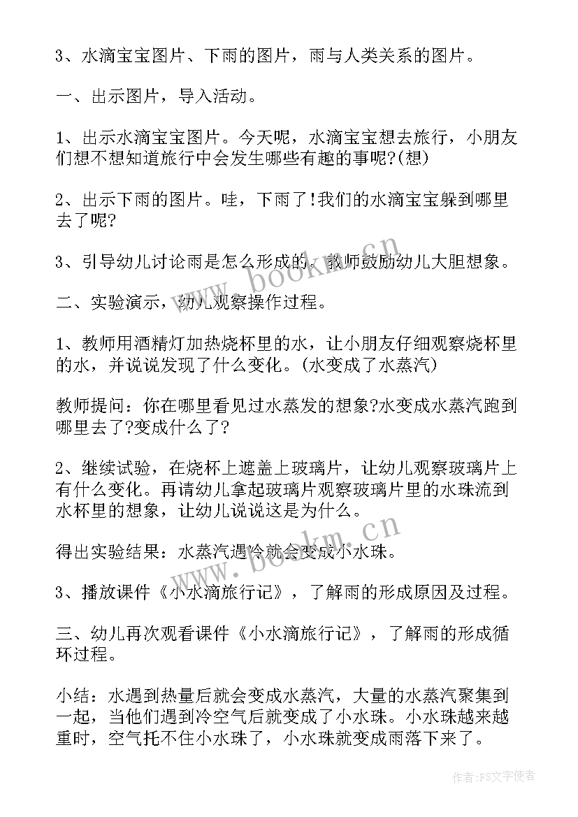 2023年小水滴旅行记大班教案 大班小水滴旅行教案系列(模板9篇)