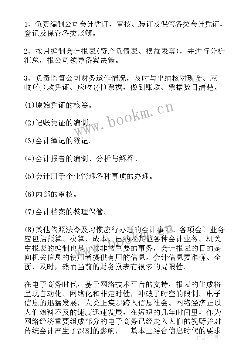 最新村干部会计述职报告 财务会计年度述职报告(精选8篇)