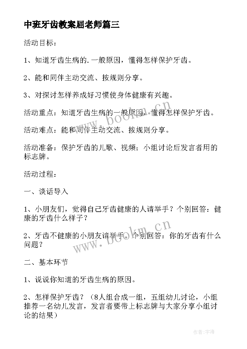 最新中班牙齿教案屈老师 保护牙齿中班安全活动教案(实用19篇)