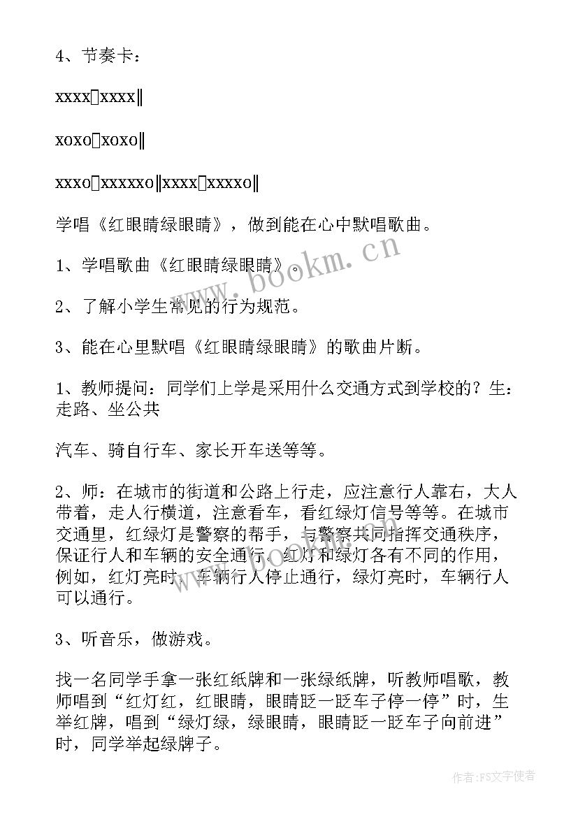 最新一年级音乐教案人音版 一年级音乐教案(大全12篇)