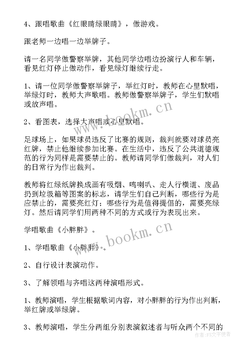 最新一年级音乐教案人音版 一年级音乐教案(大全12篇)