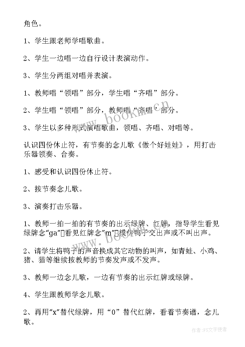 最新一年级音乐教案人音版 一年级音乐教案(大全12篇)