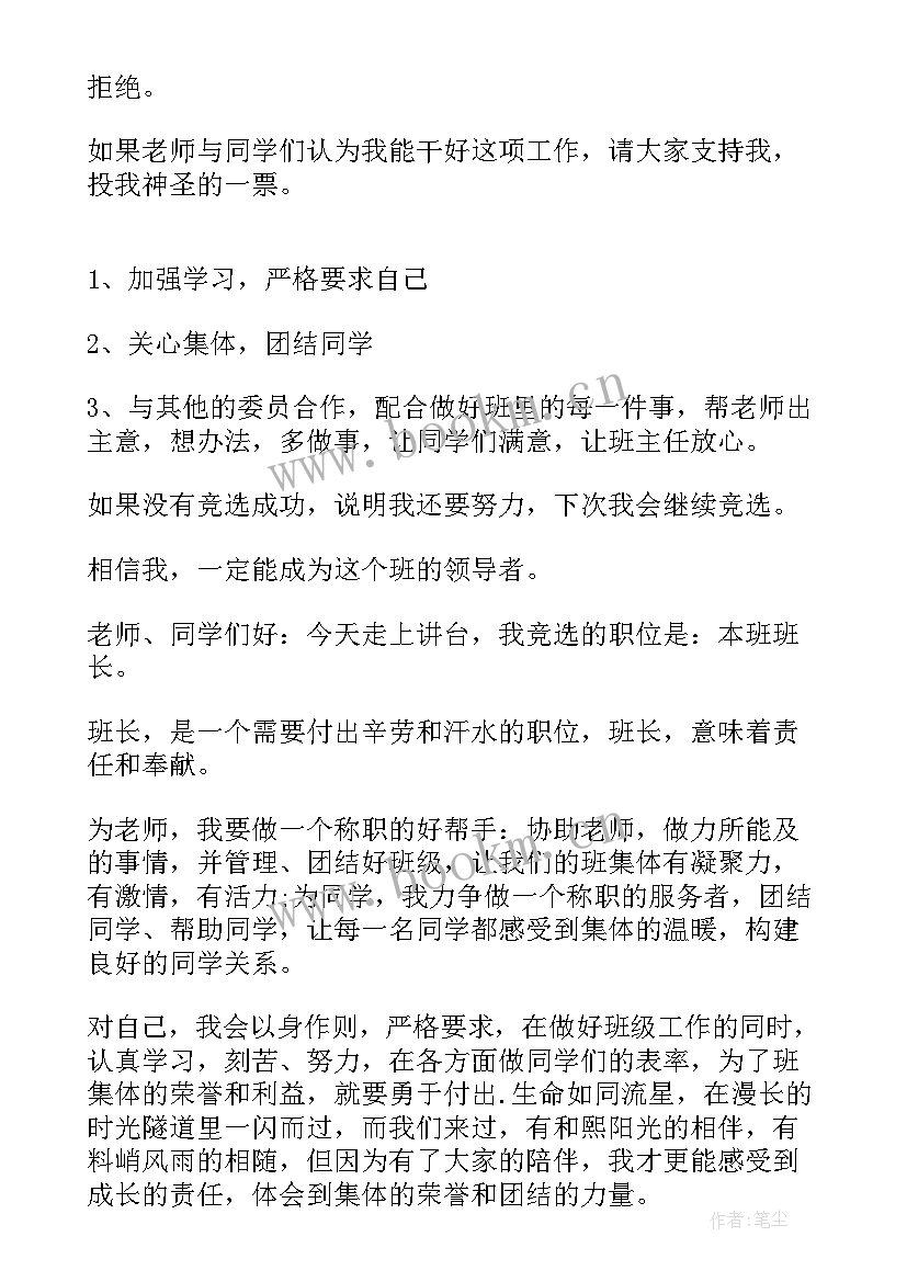 大学班长竞选演讲稿幽默版(模板13篇)