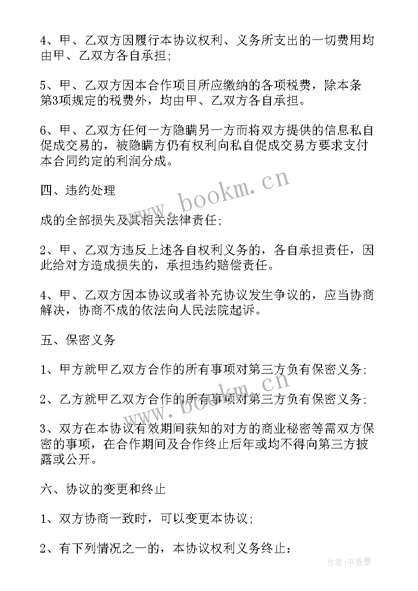 委托三方协议(模板8篇)