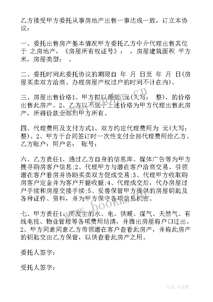 委托三方协议(模板8篇)