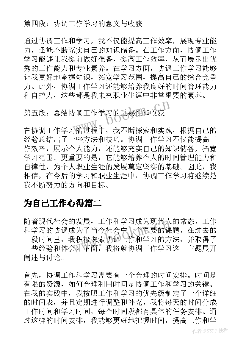 为自己工作心得(精选12篇)