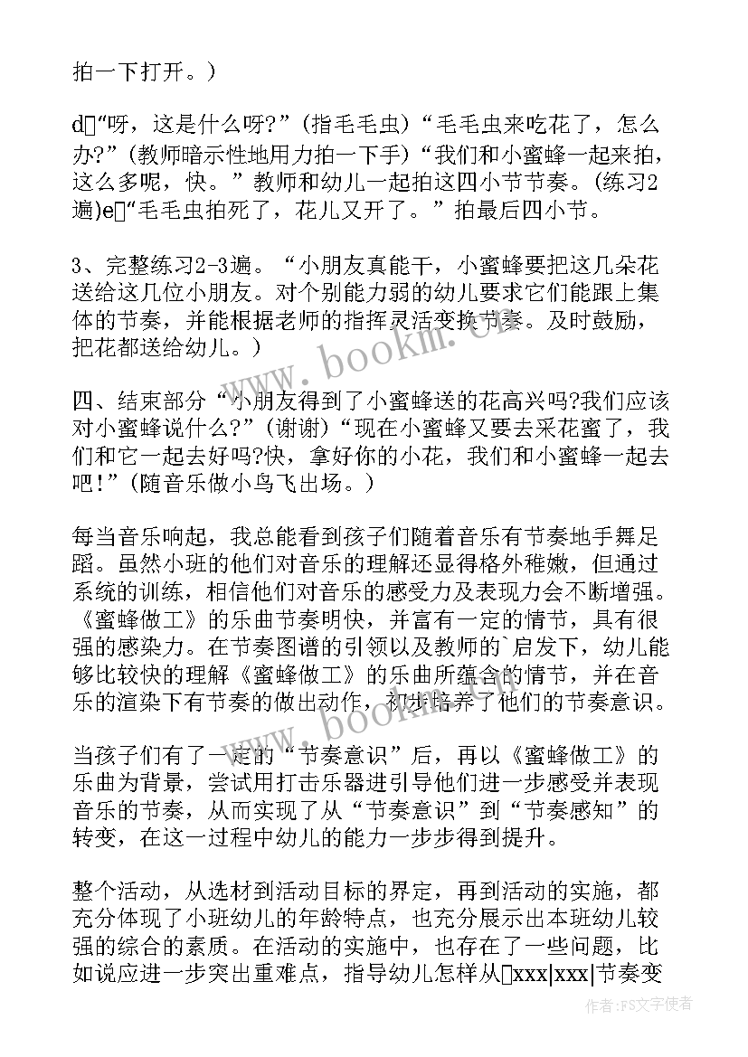 2023年小蜜蜂音乐教案二年级教学反思(汇总6篇)