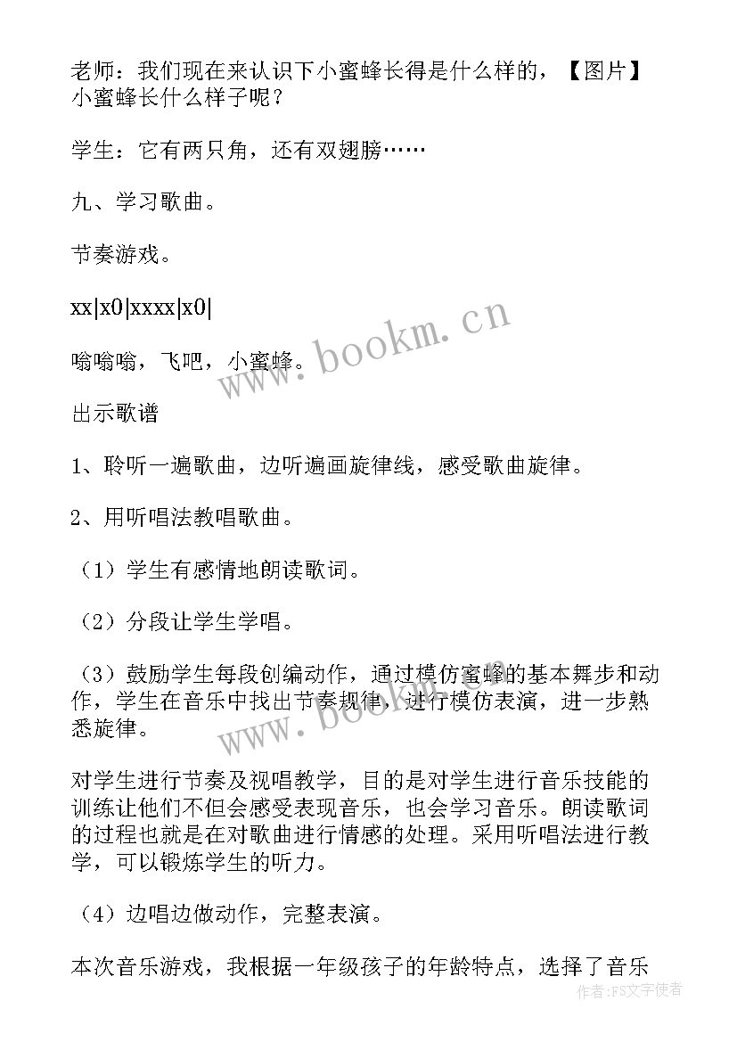 2023年小蜜蜂音乐教案二年级教学反思(汇总6篇)