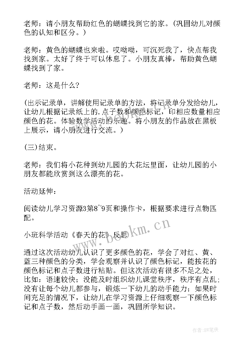 六上语文教案及反思 语文教案反思(通用17篇)