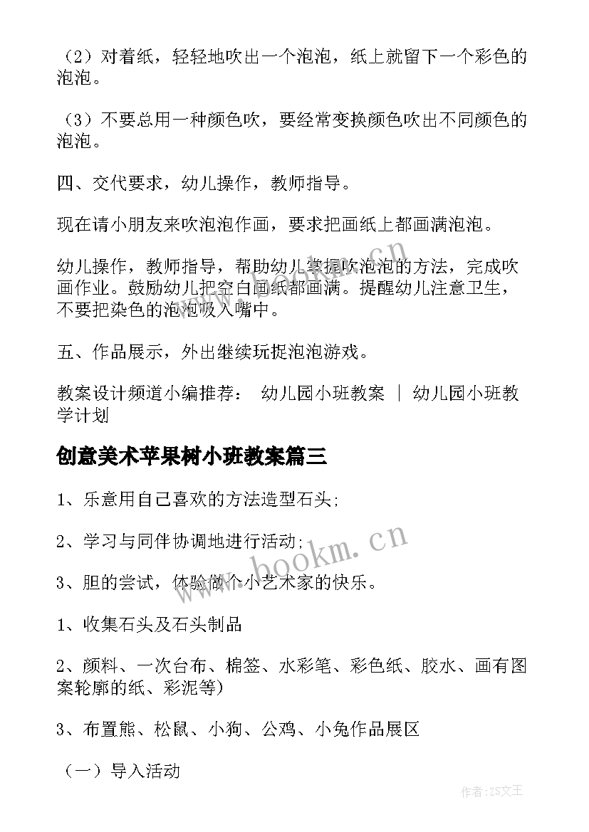 最新创意美术苹果树小班教案(优质20篇)