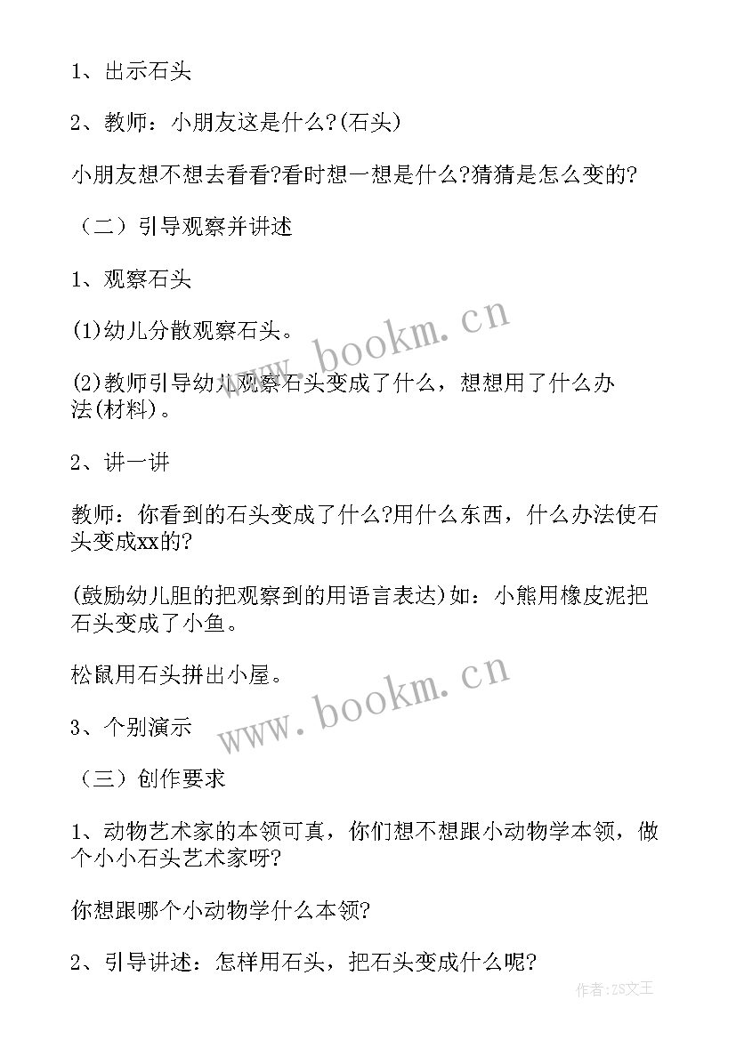 最新创意美术苹果树小班教案(优质20篇)