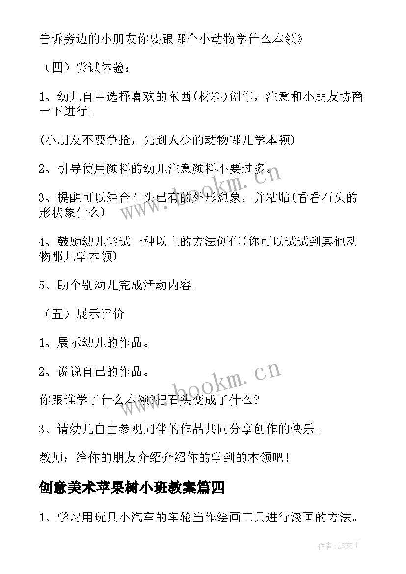 最新创意美术苹果树小班教案(优质20篇)