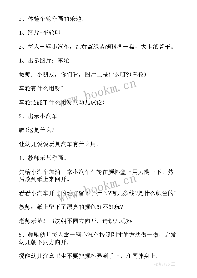 最新创意美术苹果树小班教案(优质20篇)