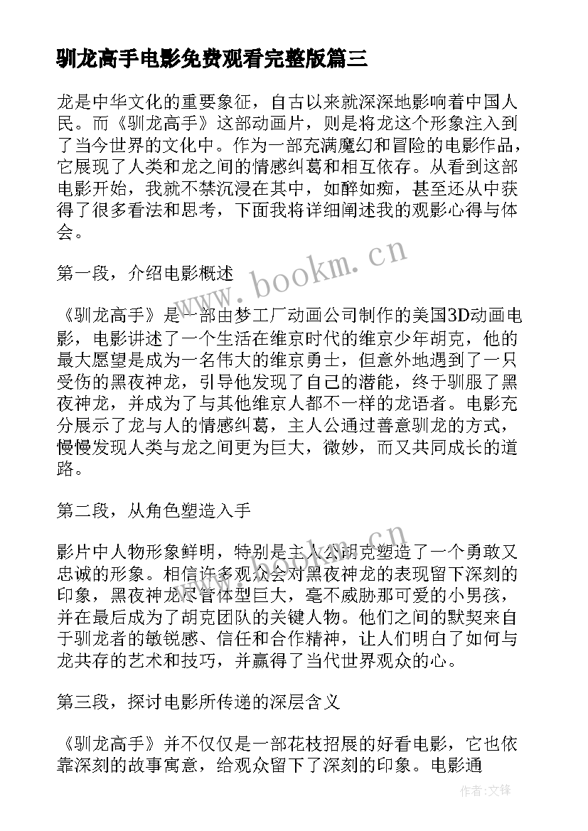 2023年驯龙高手电影免费观看完整版 驯龙高手的观影心得体会(大全15篇)