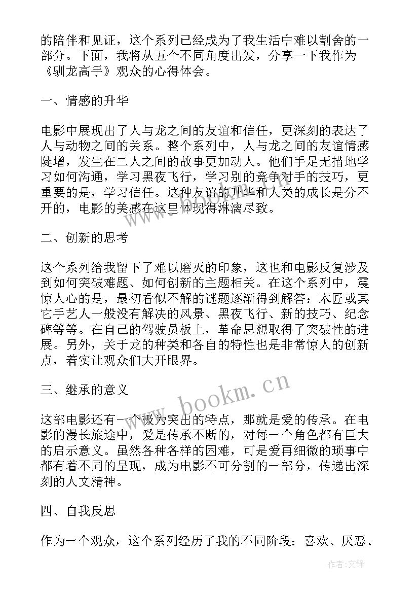 2023年驯龙高手电影免费观看完整版 驯龙高手的观影心得体会(大全15篇)