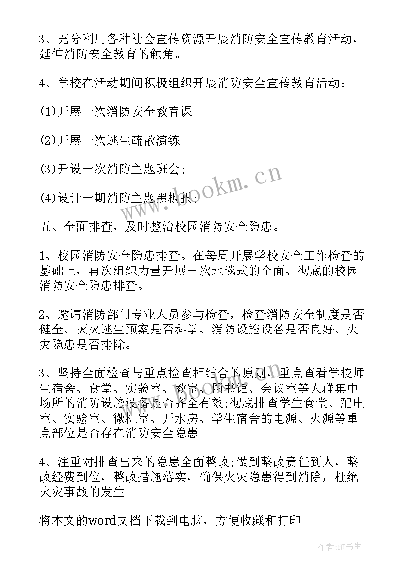 2023年全国消防日宣传活动个人心得体会 全国消防日宣传活动个人心得感悟(通用8篇)