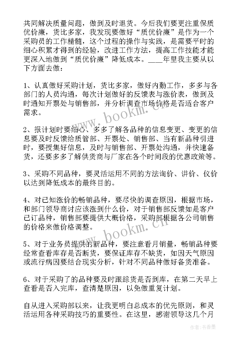 2023年药品采购员年度工作总结(优质9篇)