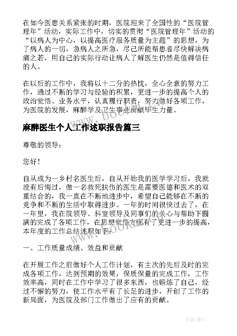 麻醉医生个人工作述职报告(大全14篇)