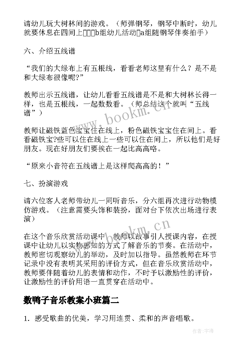 2023年数鸭子音乐教案小班 小班音乐教案(实用12篇)