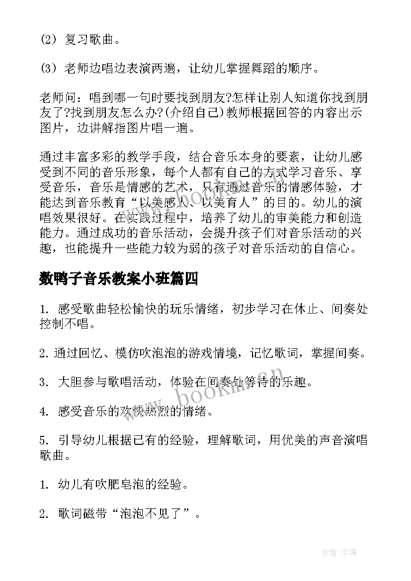 2023年数鸭子音乐教案小班 小班音乐教案(实用12篇)