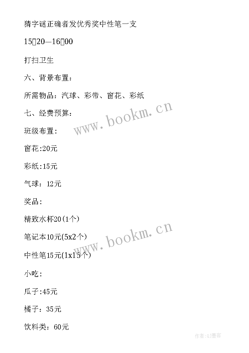 喜迎元旦活动方案(实用18篇)