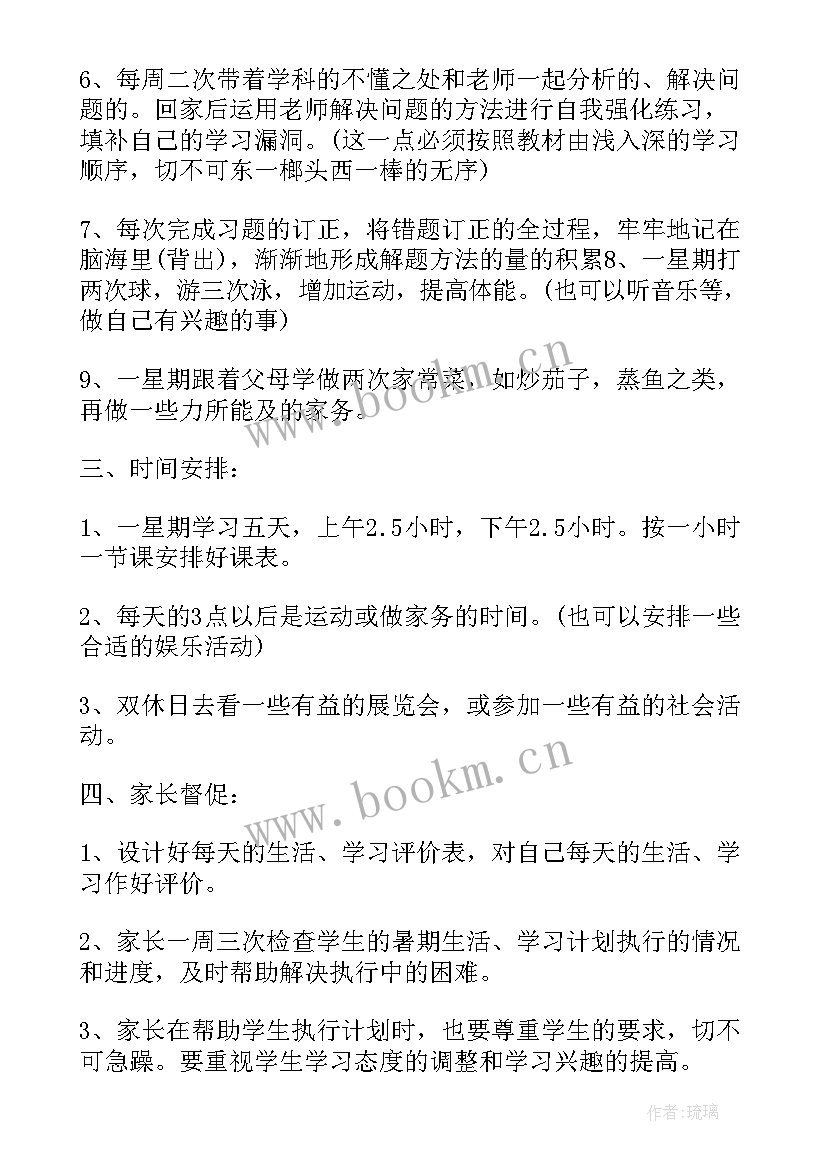 2023年高中寒假计划(汇总14篇)