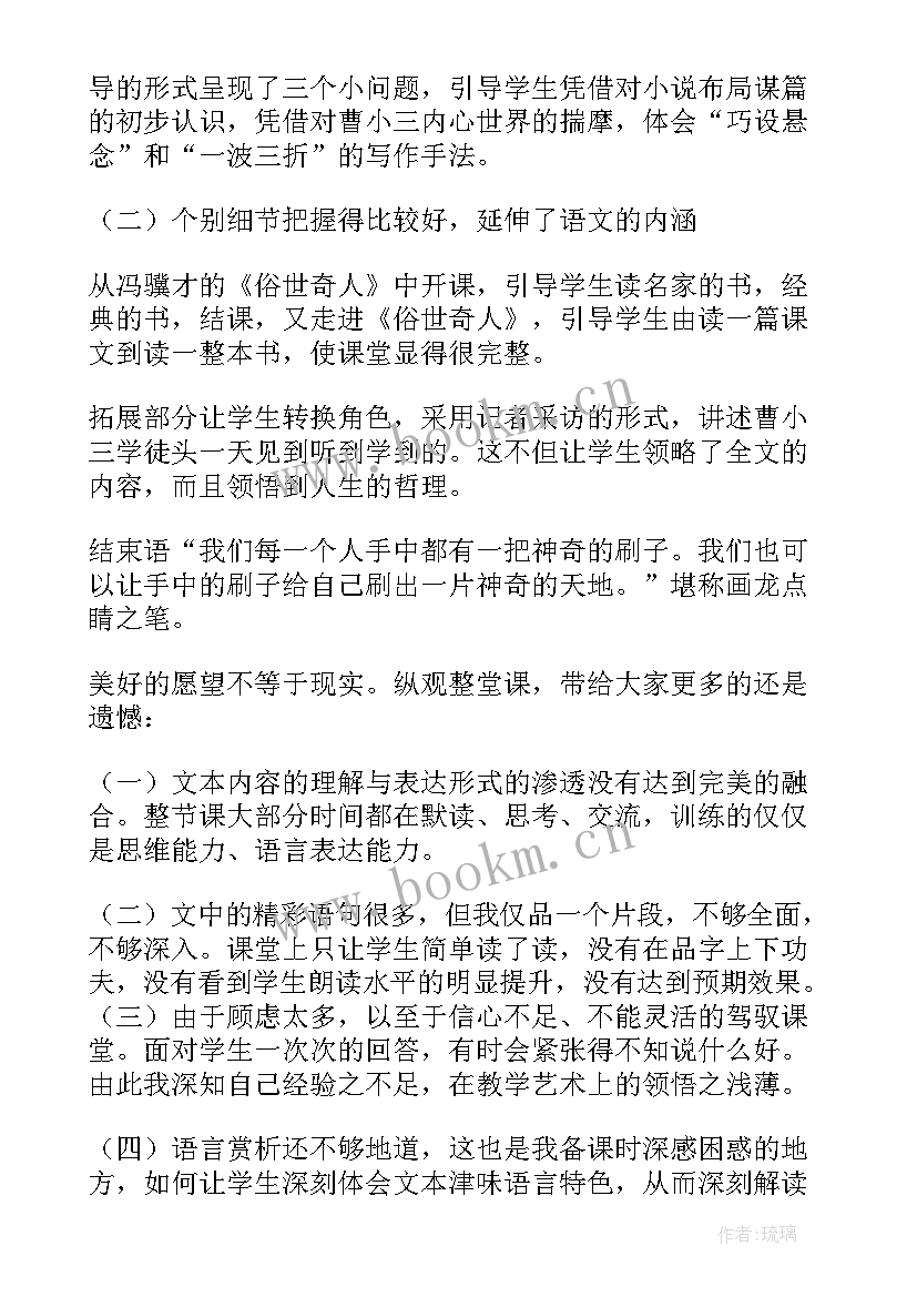 最新刷子李教学反思课后反思(模板9篇)