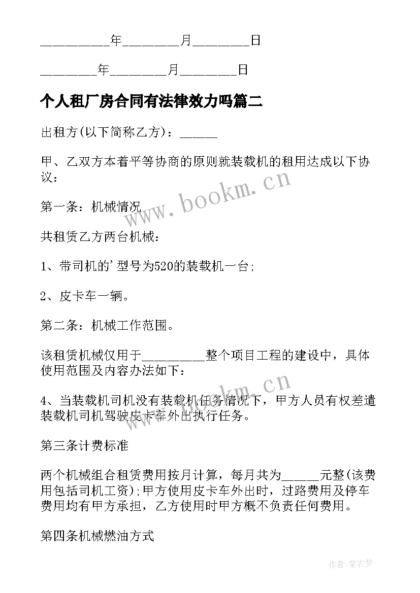 个人租厂房合同有法律效力吗 个人厂房租赁合同(优秀18篇)