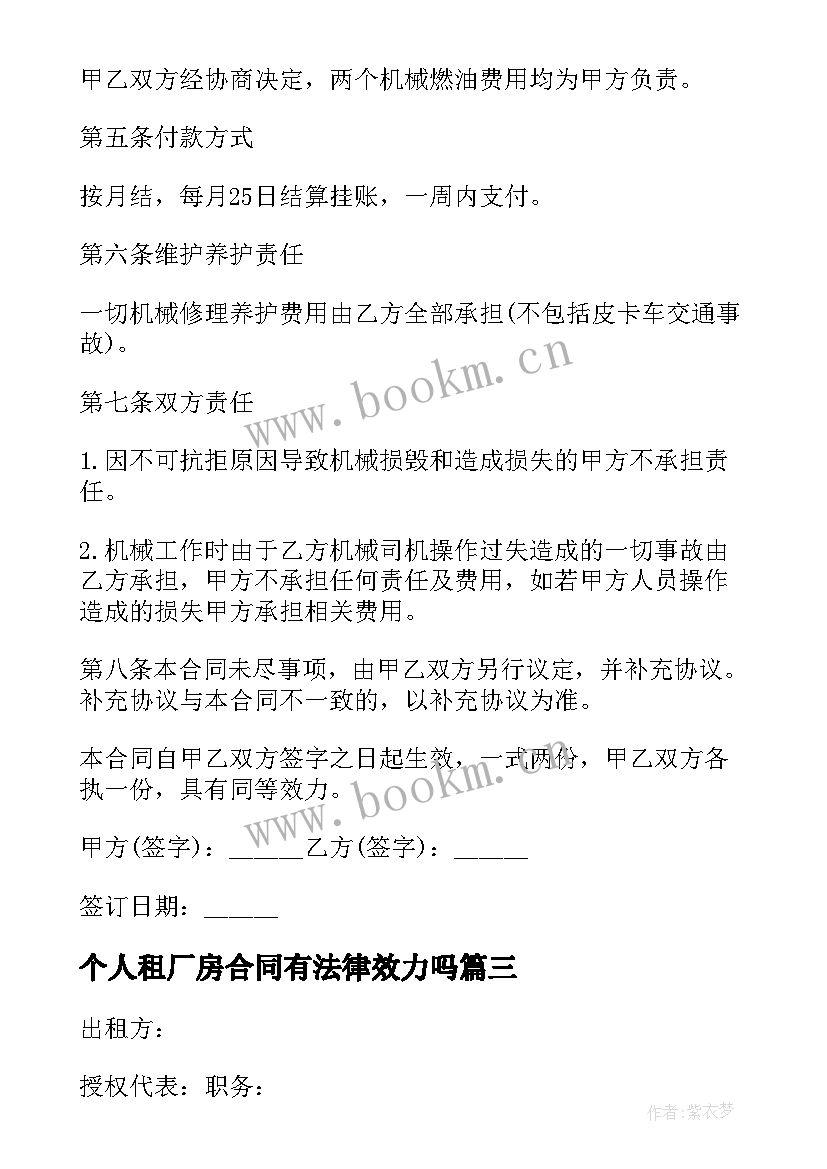 个人租厂房合同有法律效力吗 个人厂房租赁合同(优秀18篇)