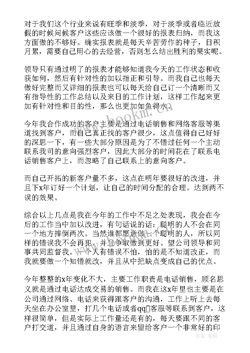 最新个人销售年终总结报告 年终个人销售工作总结报告(大全8篇)