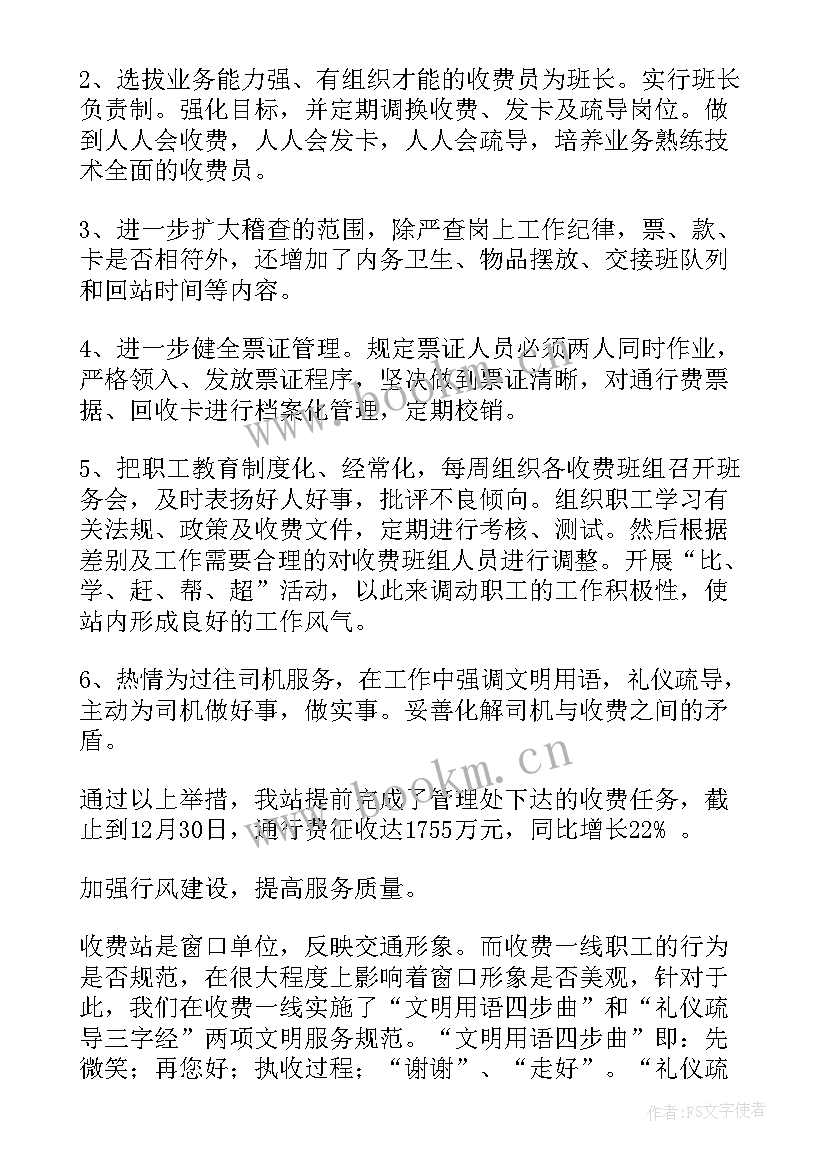 最新收费站班长述职报告大纲 公路收费站收费班长的述职报告(大全8篇)