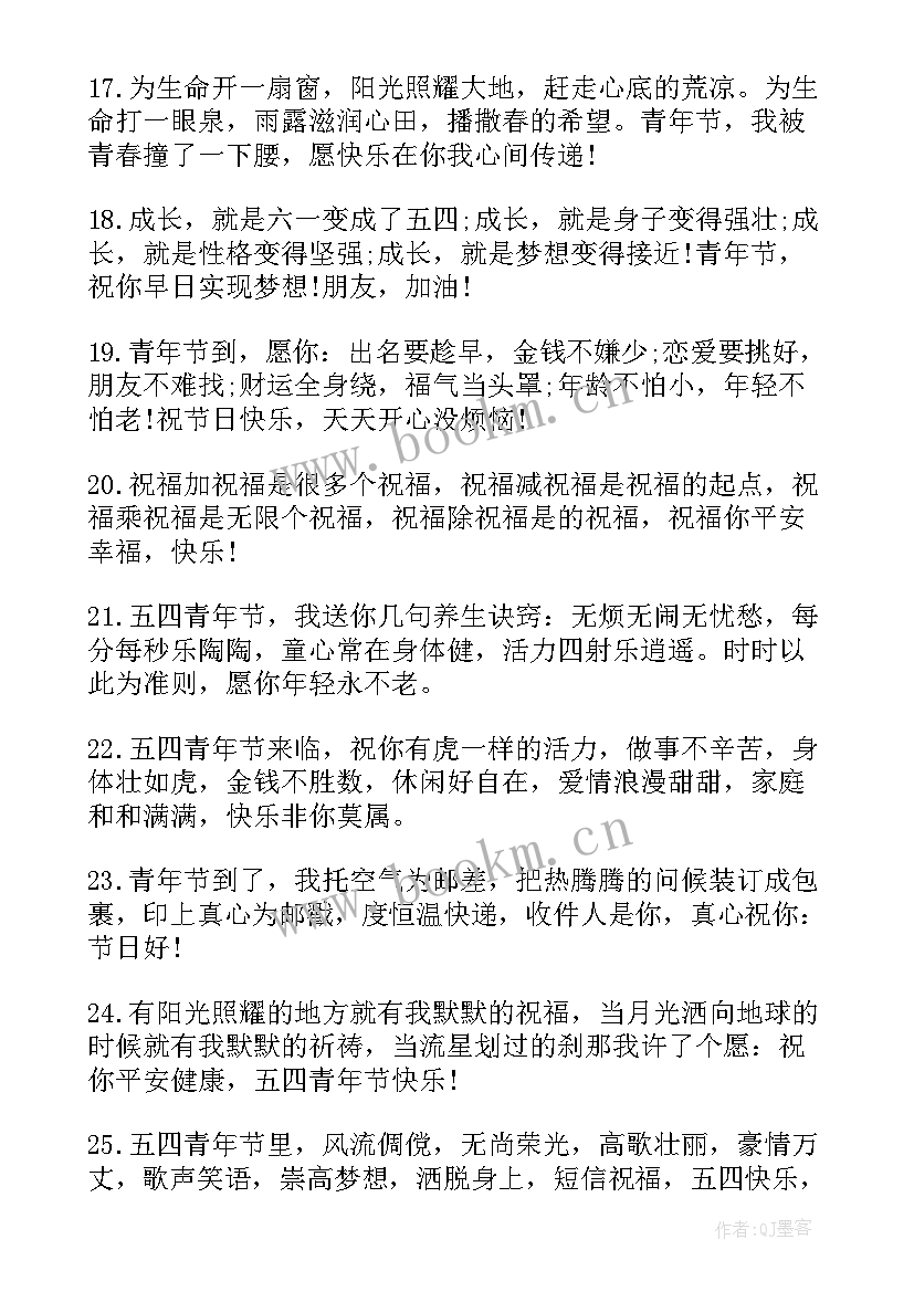 最新五四青年节 五四青年节歌颂青春的祝福短信(实用8篇)