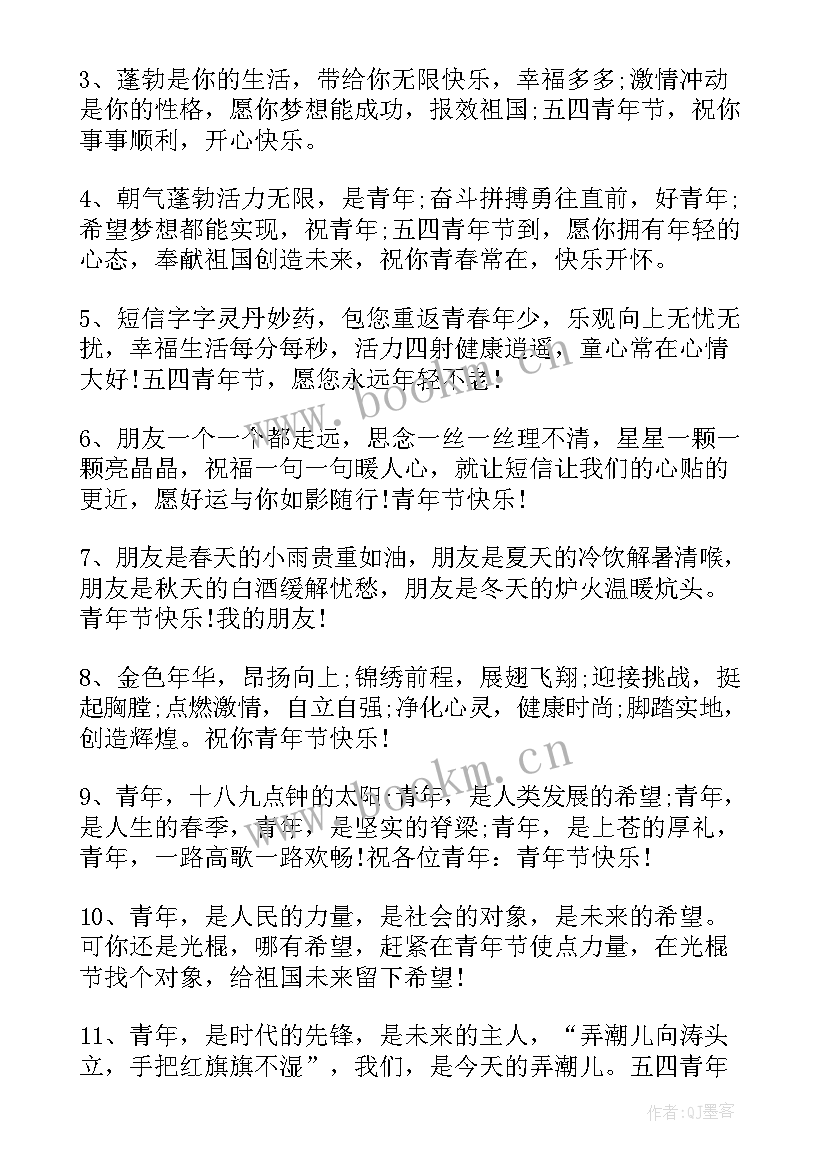 最新五四青年节 五四青年节歌颂青春的祝福短信(实用8篇)