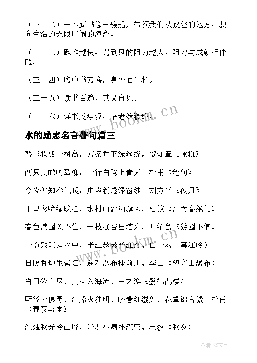 2023年水的励志名言警句(精选13篇)